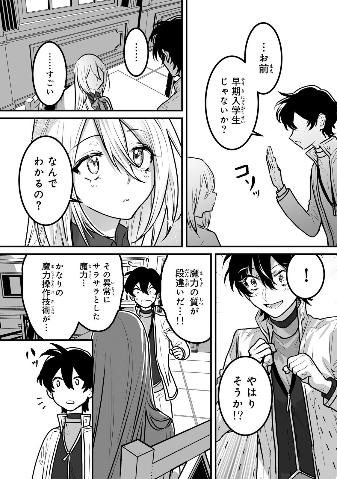 Yami Kakusei shite Shujinkou ni Bokosareru Kamaseinu ni Hyoui shita ga Gensaku to Chigaisugite Tomadoitteru Chapter 10 5ページ