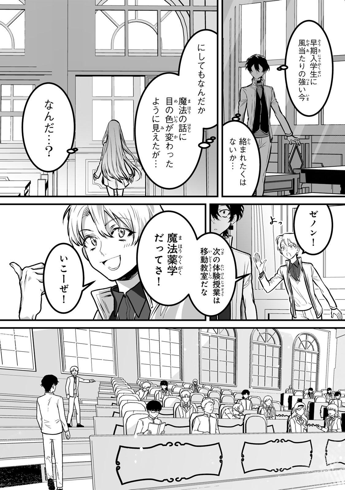 Yami Kakusei shite Shujinkou ni Bokosareru Kamaseinu ni Hyoui shita ga Gensaku to Chigaisugite Tomadoitteru Chapter 10 7ページ