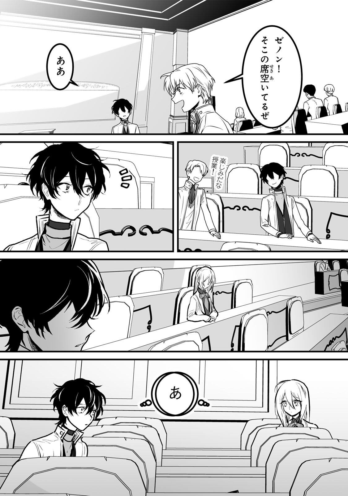 Yami Kakusei shite Shujinkou ni Bokosareru Kamaseinu ni Hyoui shita ga Gensaku to Chigaisugite Tomadoitteru Chapter 10 8ページ