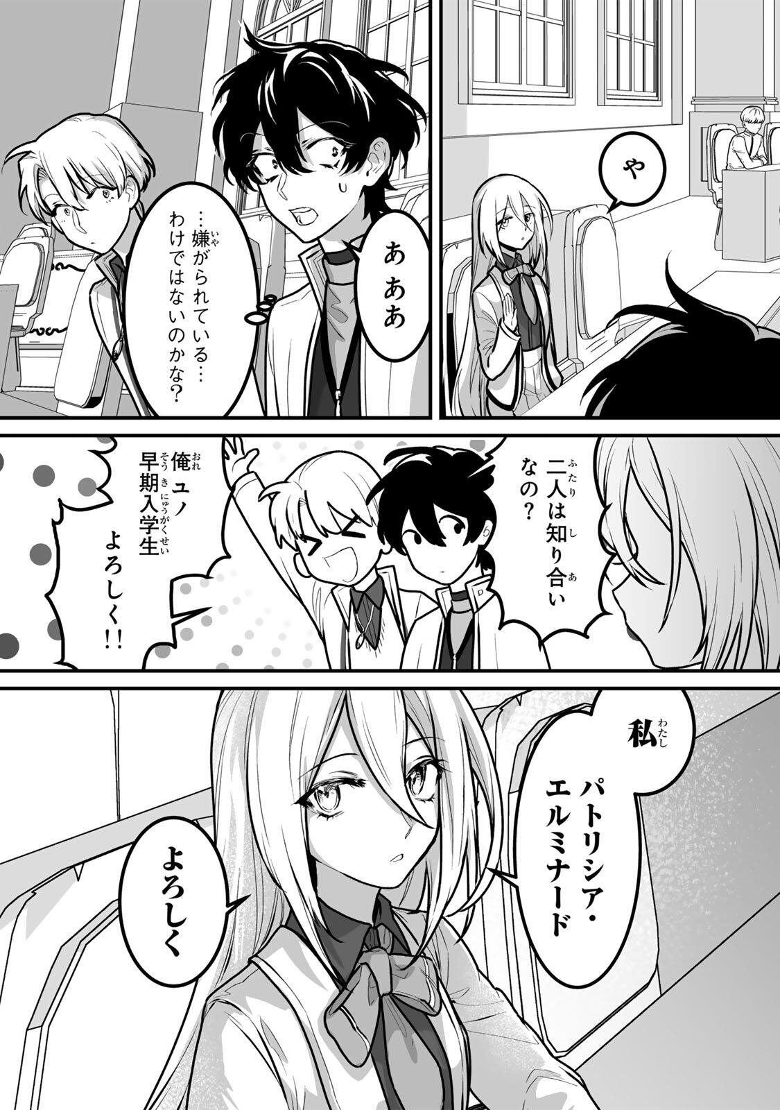 Yami Kakusei shite Shujinkou ni Bokosareru Kamaseinu ni Hyoui shita ga Gensaku to Chigaisugite Tomadoitteru Chapter 10 9ページ