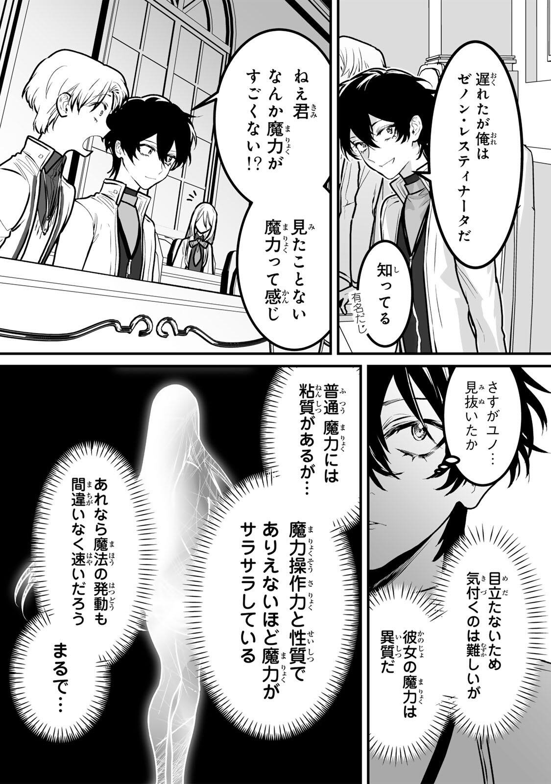 Yami Kakusei shite Shujinkou ni Bokosareru Kamaseinu ni Hyoui shita ga Gensaku to Chigaisugite Tomadoitteru Chapter 10 10ページ