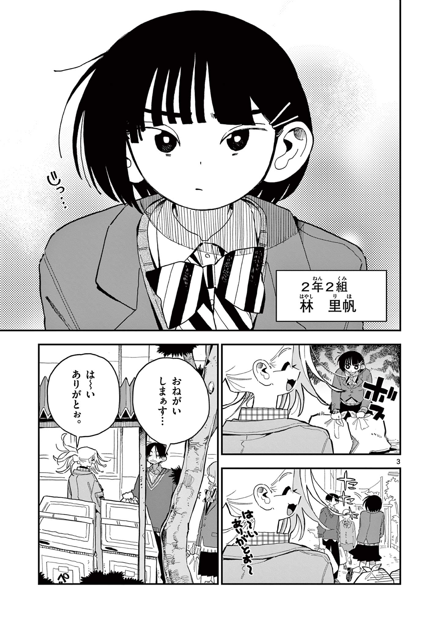 School Back Chapter 8 3ページ