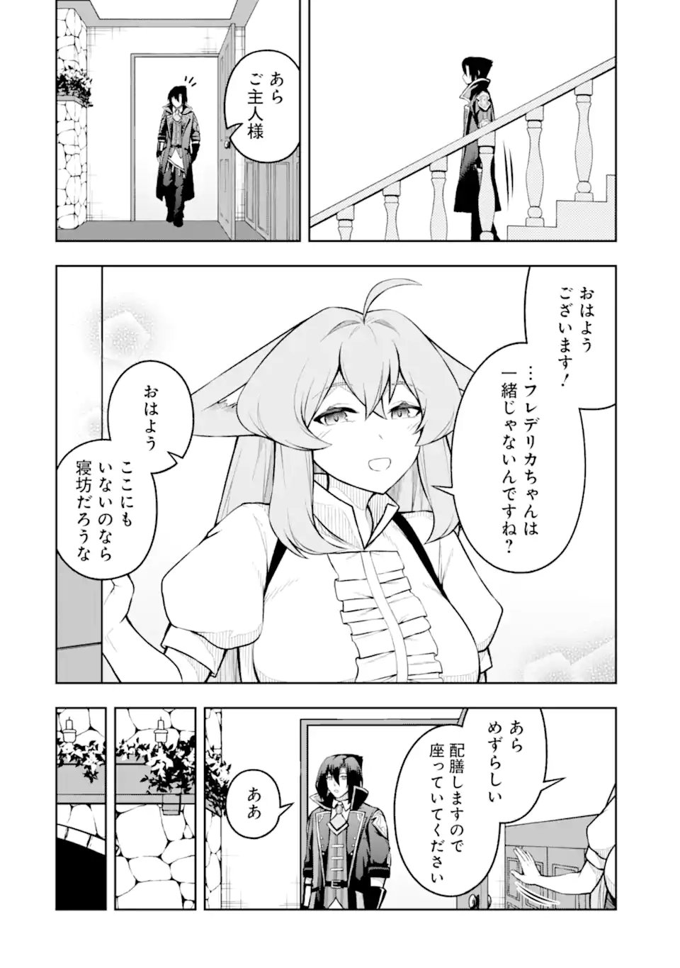 Ore wa Boukensha Guild no Akutoku Guild Master - Jinzai wo Tekizaitekisho ni Tsuihou shitara, Naze ka Mechakucha Kanshasaremashita Chapter 10.51 2ページ