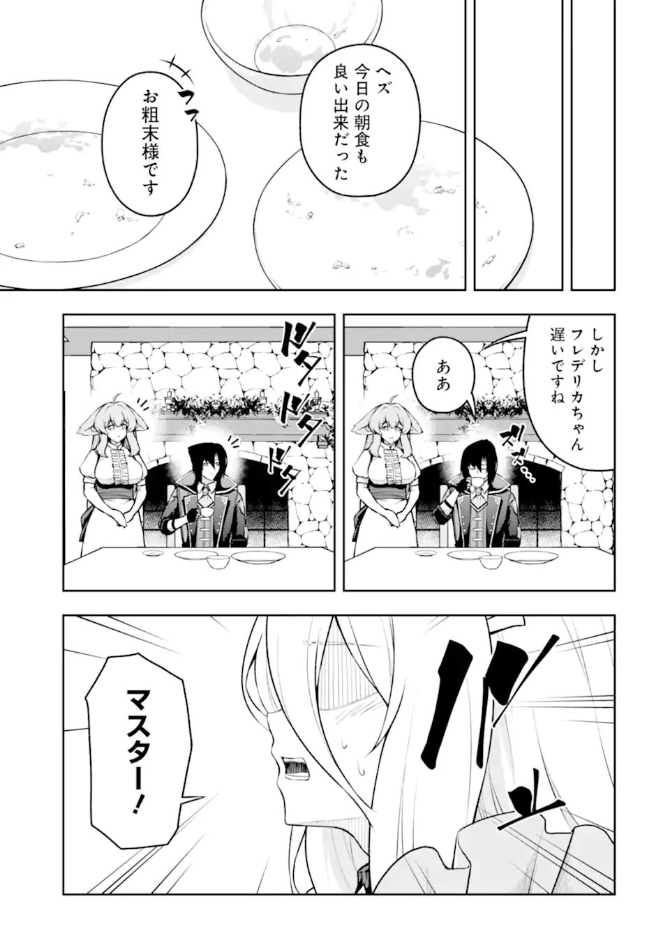 Ore wa Boukensha Guild no Akutoku Guild Master - Jinzai wo Tekizaitekisho ni Tsuihou shitara, Naze ka Mechakucha Kanshasaremashita Chapter 10.51 3ページ
