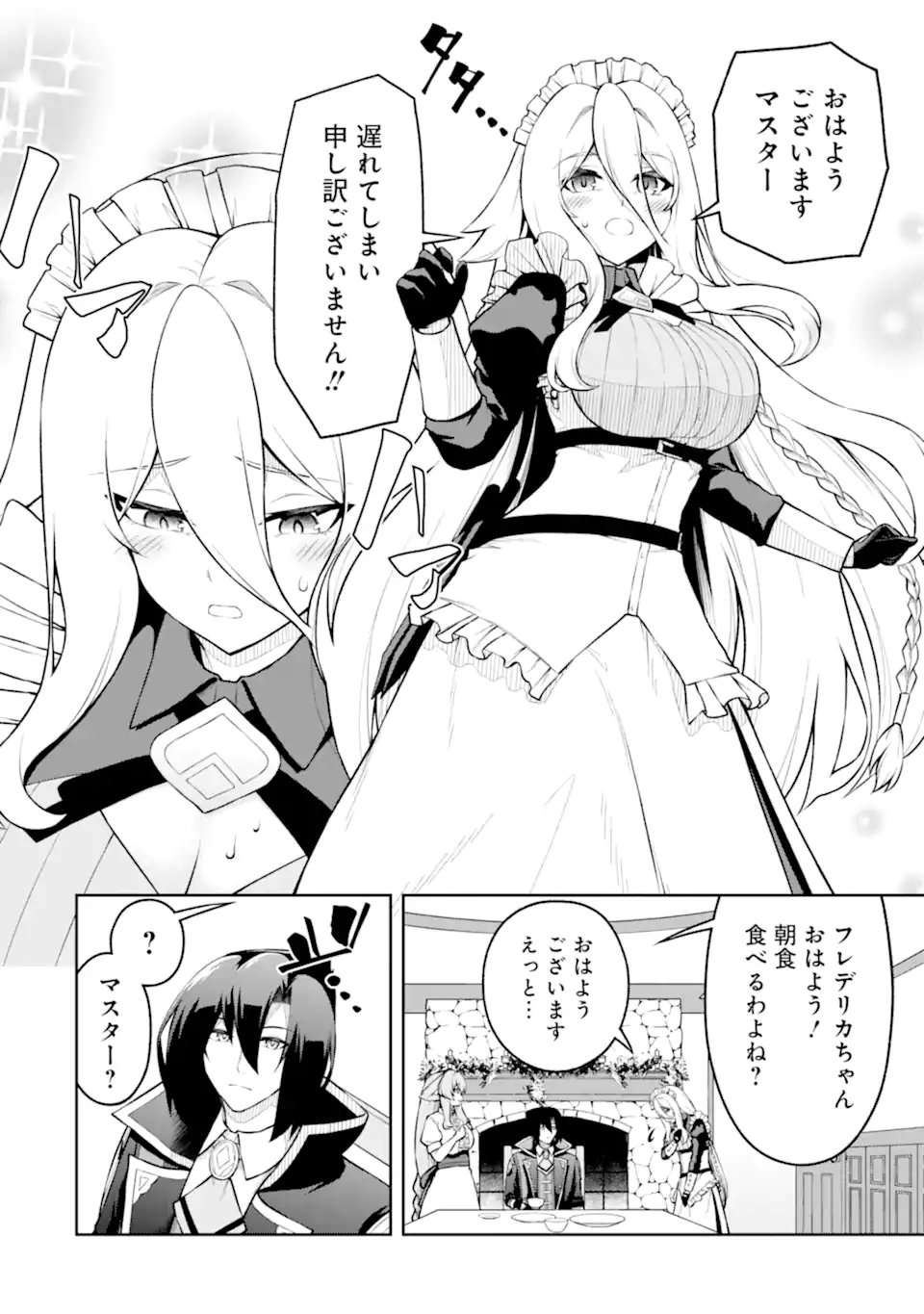 Ore wa Boukensha Guild no Akutoku Guild Master - Jinzai wo Tekizaitekisho ni Tsuihou shitara, Naze ka Mechakucha Kanshasaremashita Chapter 10.51 4ページ