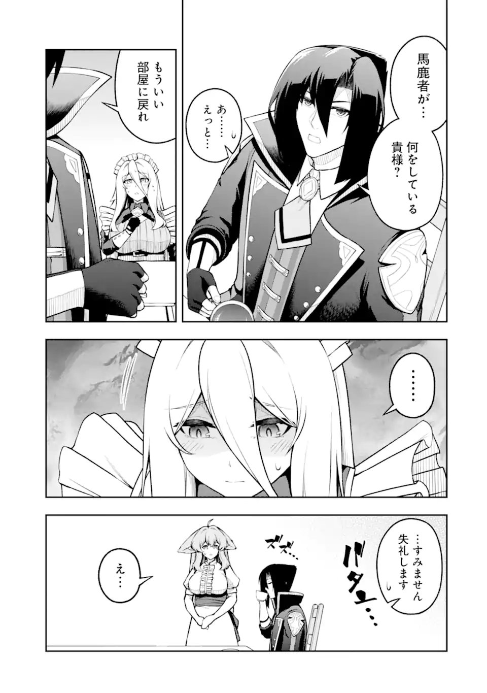 Ore wa Boukensha Guild no Akutoku Guild Master - Jinzai wo Tekizaitekisho ni Tsuihou shitara, Naze ka Mechakucha Kanshasaremashita Chapter 10.51 5ページ