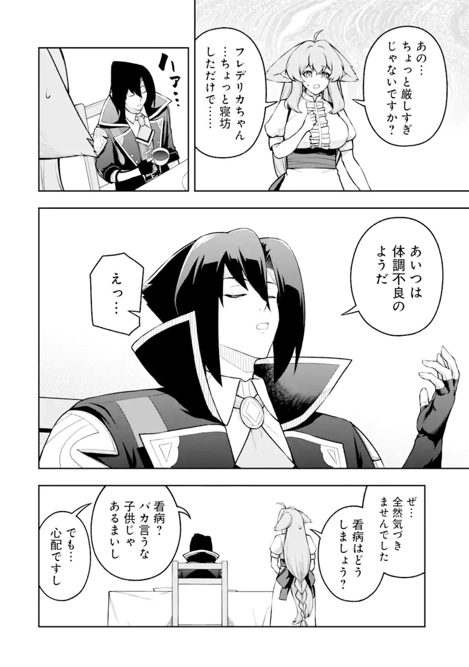 Ore wa Boukensha Guild no Akutoku Guild Master - Jinzai wo Tekizaitekisho ni Tsuihou shitara, Naze ka Mechakucha Kanshasaremashita Chapter 10.51 6ページ
