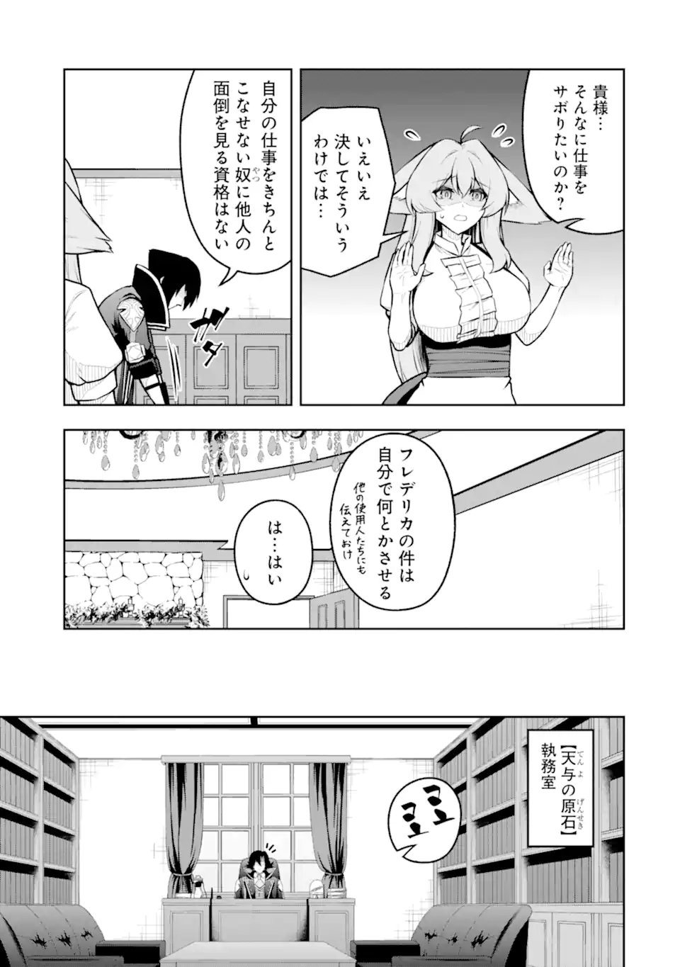 Ore wa Boukensha Guild no Akutoku Guild Master - Jinzai wo Tekizaitekisho ni Tsuihou shitara, Naze ka Mechakucha Kanshasaremashita Chapter 10.51 7ページ