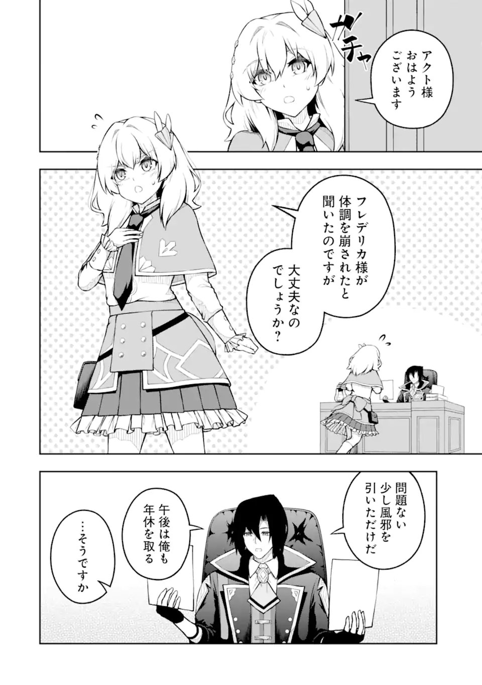 Ore wa Boukensha Guild no Akutoku Guild Master - Jinzai wo Tekizaitekisho ni Tsuihou shitara, Naze ka Mechakucha Kanshasaremashita Chapter 10.51 8ページ