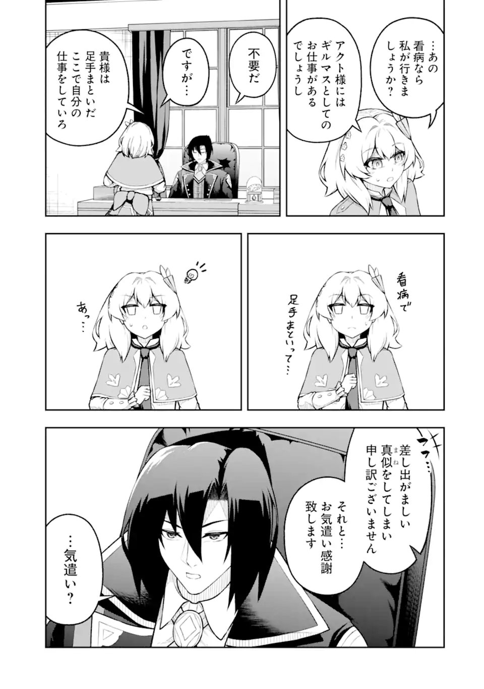 Ore wa Boukensha Guild no Akutoku Guild Master - Jinzai wo Tekizaitekisho ni Tsuihou shitara, Naze ka Mechakucha Kanshasaremashita Chapter 10.51 9ページ