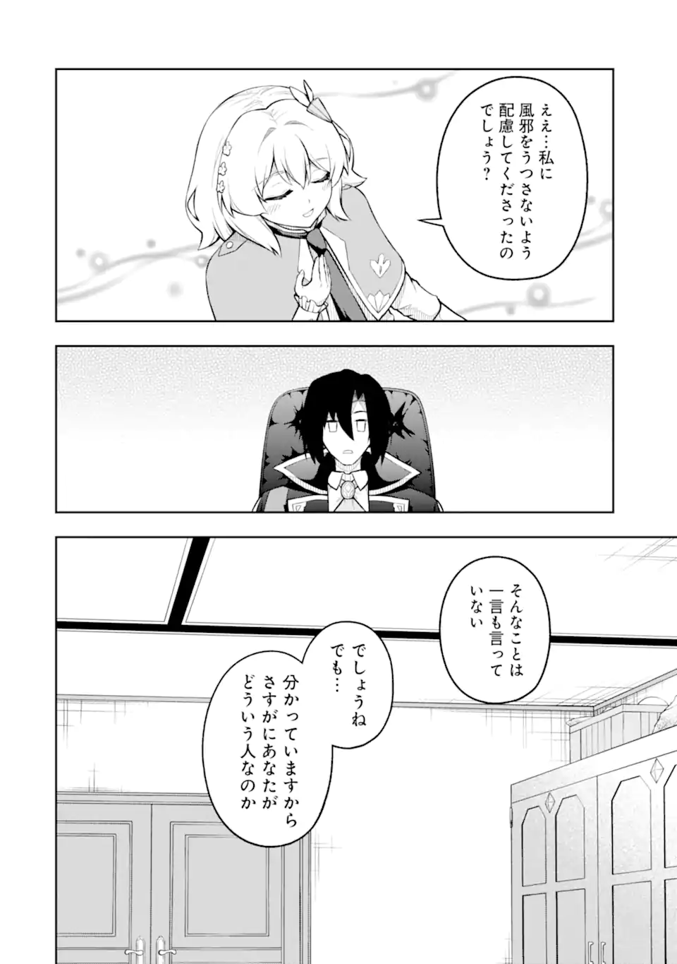Ore wa Boukensha Guild no Akutoku Guild Master - Jinzai wo Tekizaitekisho ni Tsuihou shitara, Naze ka Mechakucha Kanshasaremashita Chapter 10.51 10ページ