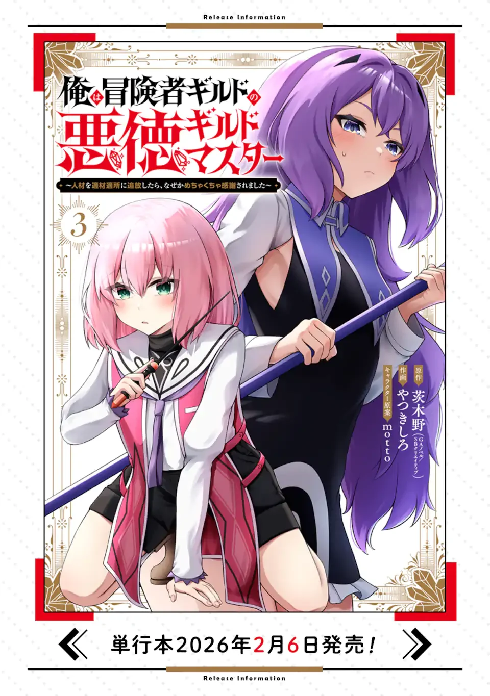 Ore wa Boukensha Guild no Akutoku Guild Master - Jinzai wo Tekizaitekisho ni Tsuihou shitara, Naze ka Mechakucha Kanshasaremashita Chapter 10.52 13ページ