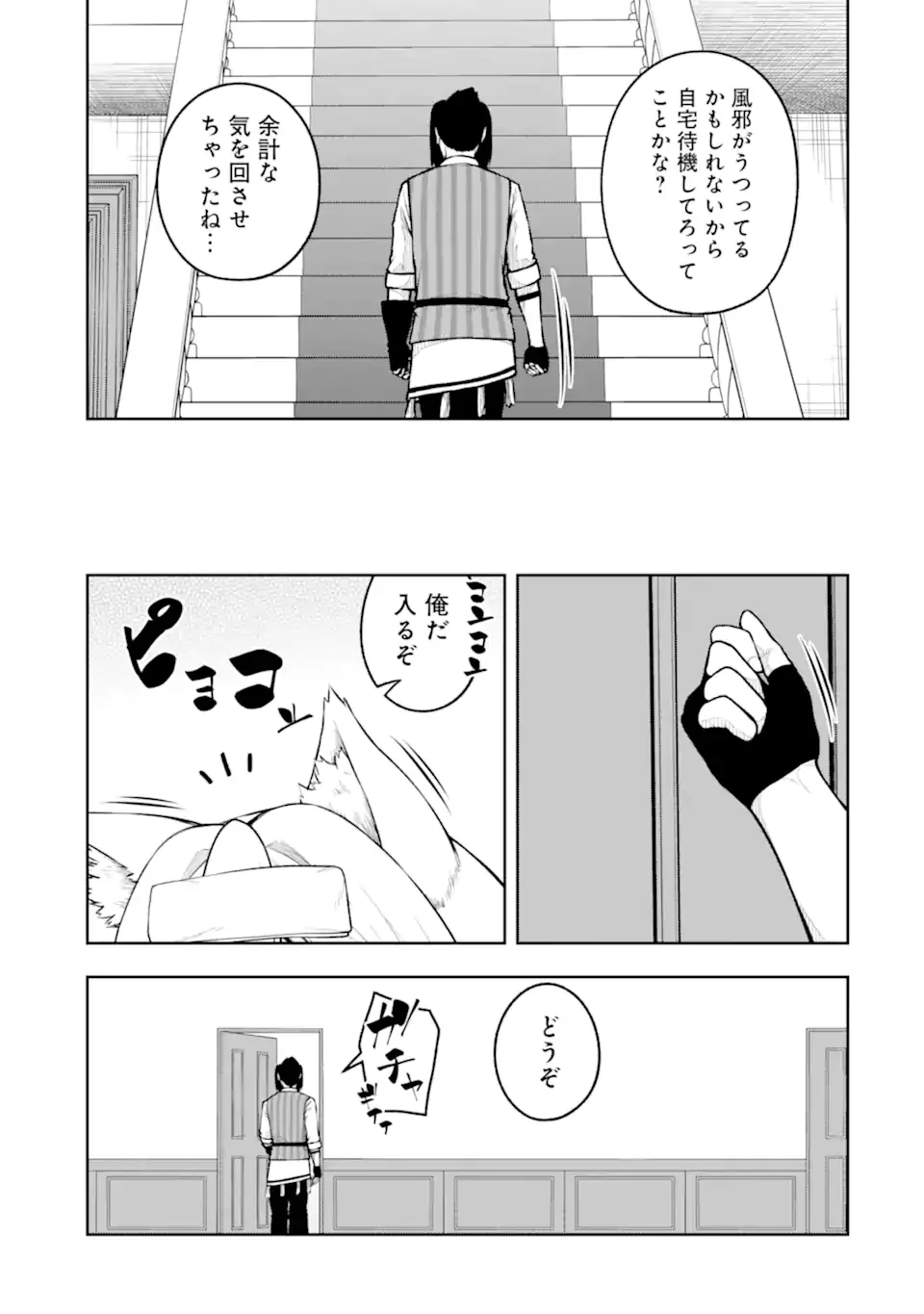 Ore wa Boukensha Guild no Akutoku Guild Master - Jinzai wo Tekizaitekisho ni Tsuihou shitara, Naze ka Mechakucha Kanshasaremashita Chapter 10.52 3ページ