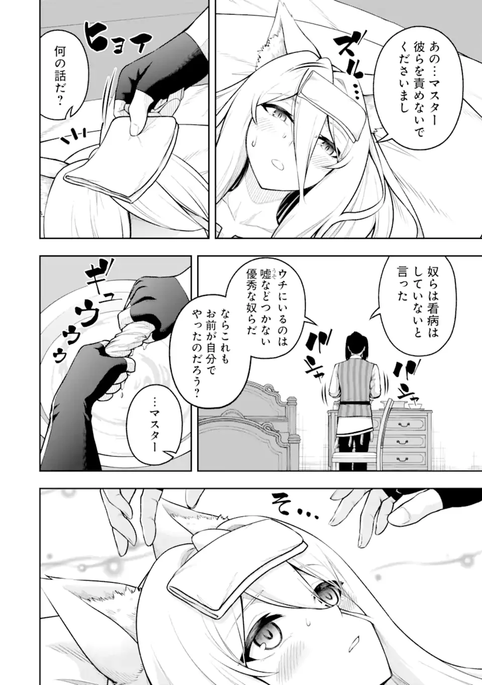 Ore wa Boukensha Guild no Akutoku Guild Master - Jinzai wo Tekizaitekisho ni Tsuihou shitara, Naze ka Mechakucha Kanshasaremashita Chapter 10.52 6ページ
