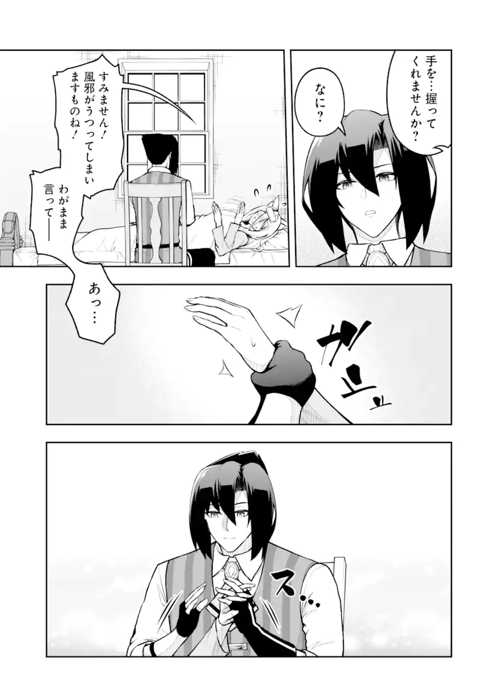 Ore wa Boukensha Guild no Akutoku Guild Master - Jinzai wo Tekizaitekisho ni Tsuihou shitara, Naze ka Mechakucha Kanshasaremashita Chapter 10.52 9ページ