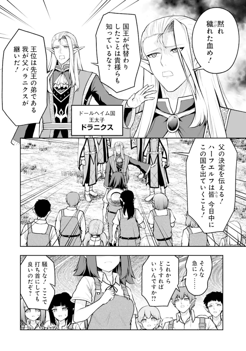 Ore wa Boukensha Guild no Akutoku Guild Master - Jinzai wo Tekizaitekisho ni Tsuihou shitara, Naze ka Mechakucha Kanshasaremashita Chapter 11.1 2ページ