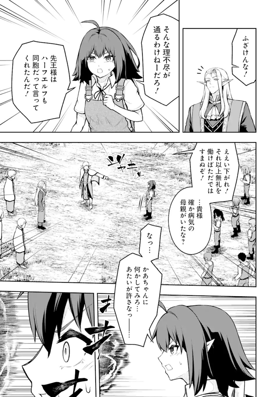 Ore wa Boukensha Guild no Akutoku Guild Master - Jinzai wo Tekizaitekisho ni Tsuihou shitara, Naze ka Mechakucha Kanshasaremashita Chapter 11.1 3ページ
