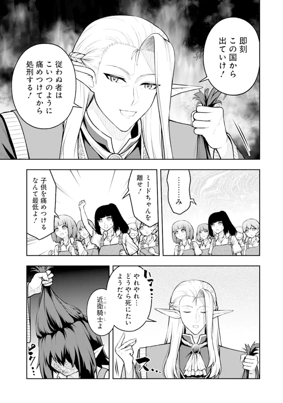 Ore wa Boukensha Guild no Akutoku Guild Master - Jinzai wo Tekizaitekisho ni Tsuihou shitara, Naze ka Mechakucha Kanshasaremashita Chapter 11.1 5ページ