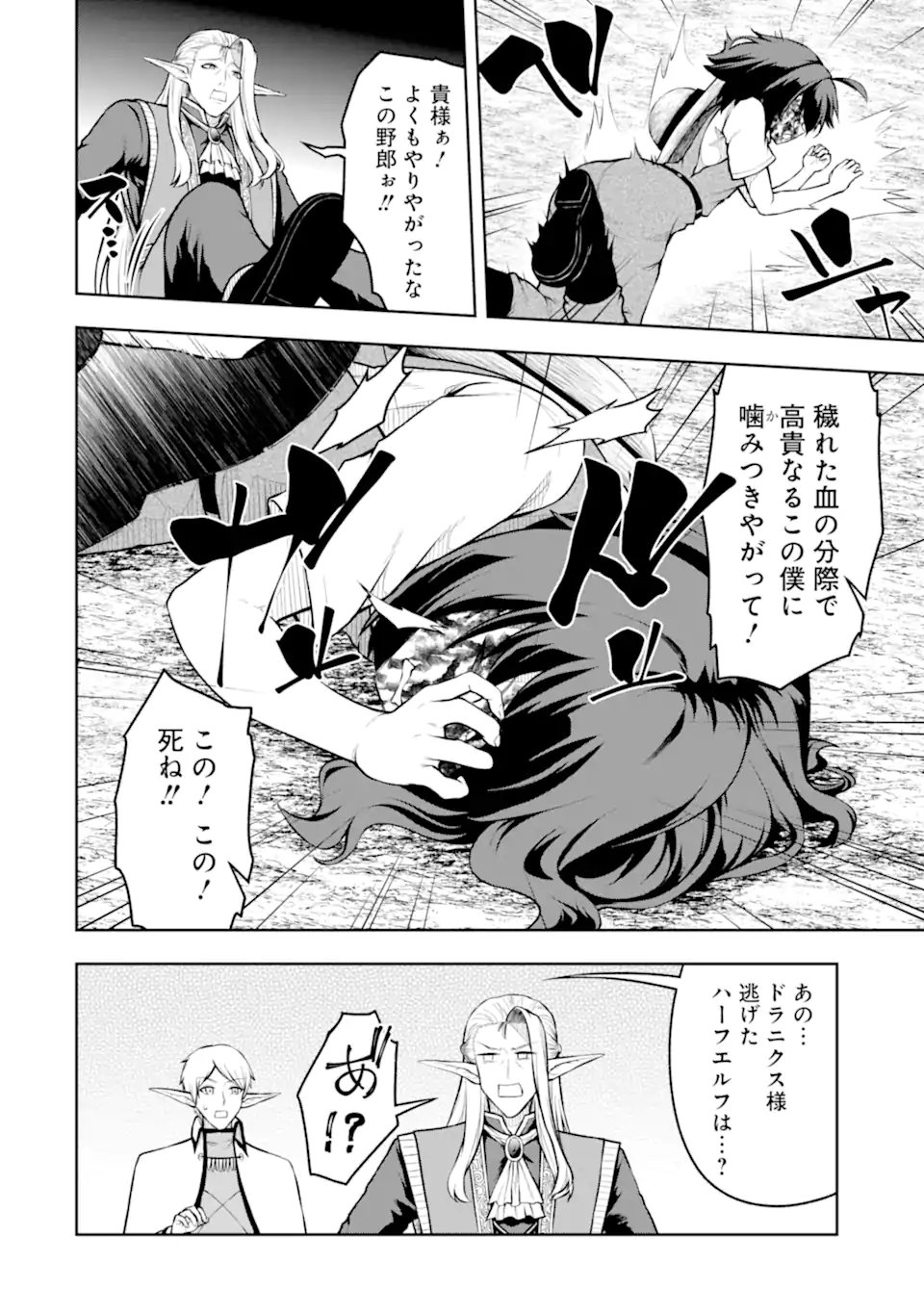 Ore wa Boukensha Guild no Akutoku Guild Master - Jinzai wo Tekizaitekisho ni Tsuihou shitara, Naze ka Mechakucha Kanshasaremashita Chapter 11.1 8ページ