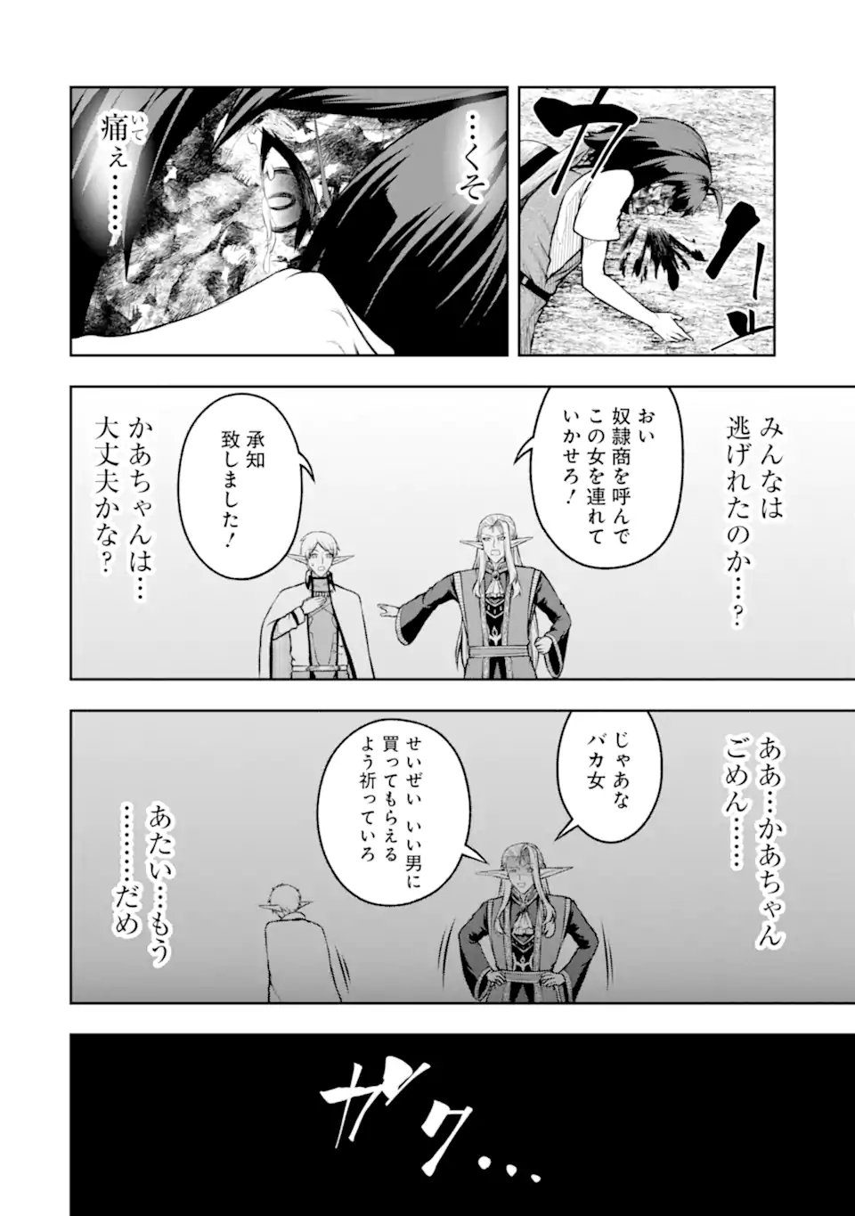 Ore wa Boukensha Guild no Akutoku Guild Master - Jinzai wo Tekizaitekisho ni Tsuihou shitara, Naze ka Mechakucha Kanshasaremashita Chapter 11.1 10ページ