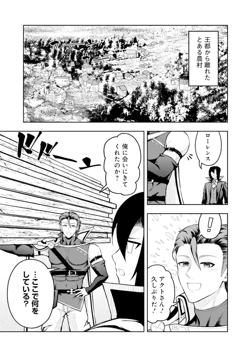 Ore wa Boukensha Guild no Akutoku Guild Master - Jinzai wo Tekizaitekisho ni Tsuihou shitara, Naze ka Mechakucha Kanshasaremashita Chapter 11.2 1ページ