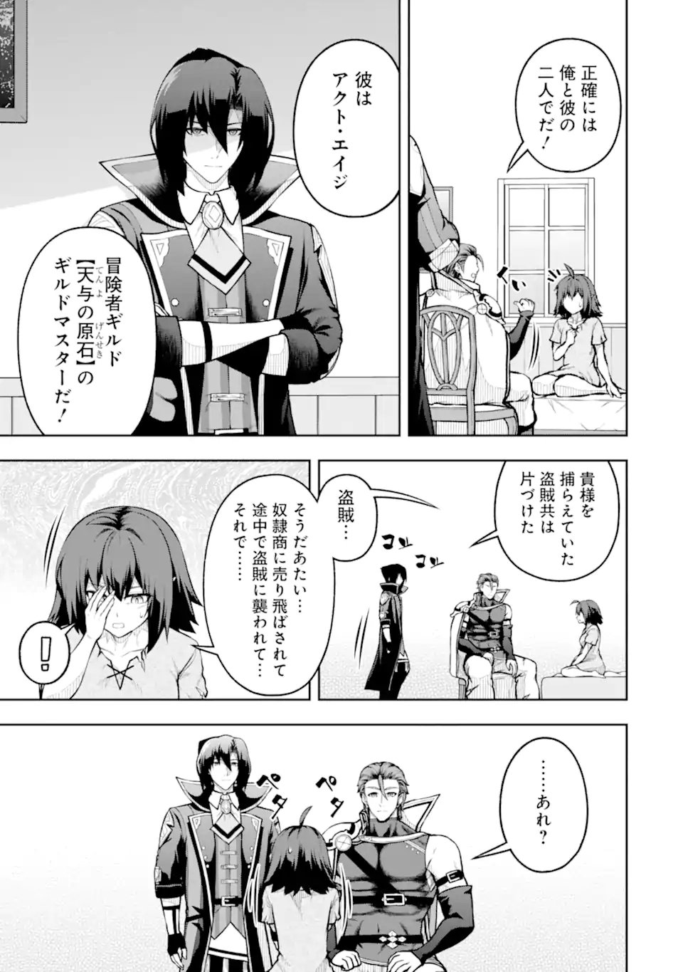 Ore wa Boukensha Guild no Akutoku Guild Master - Jinzai wo Tekizaitekisho ni Tsuihou shitara, Naze ka Mechakucha Kanshasaremashita Chapter 11.2 11ページ