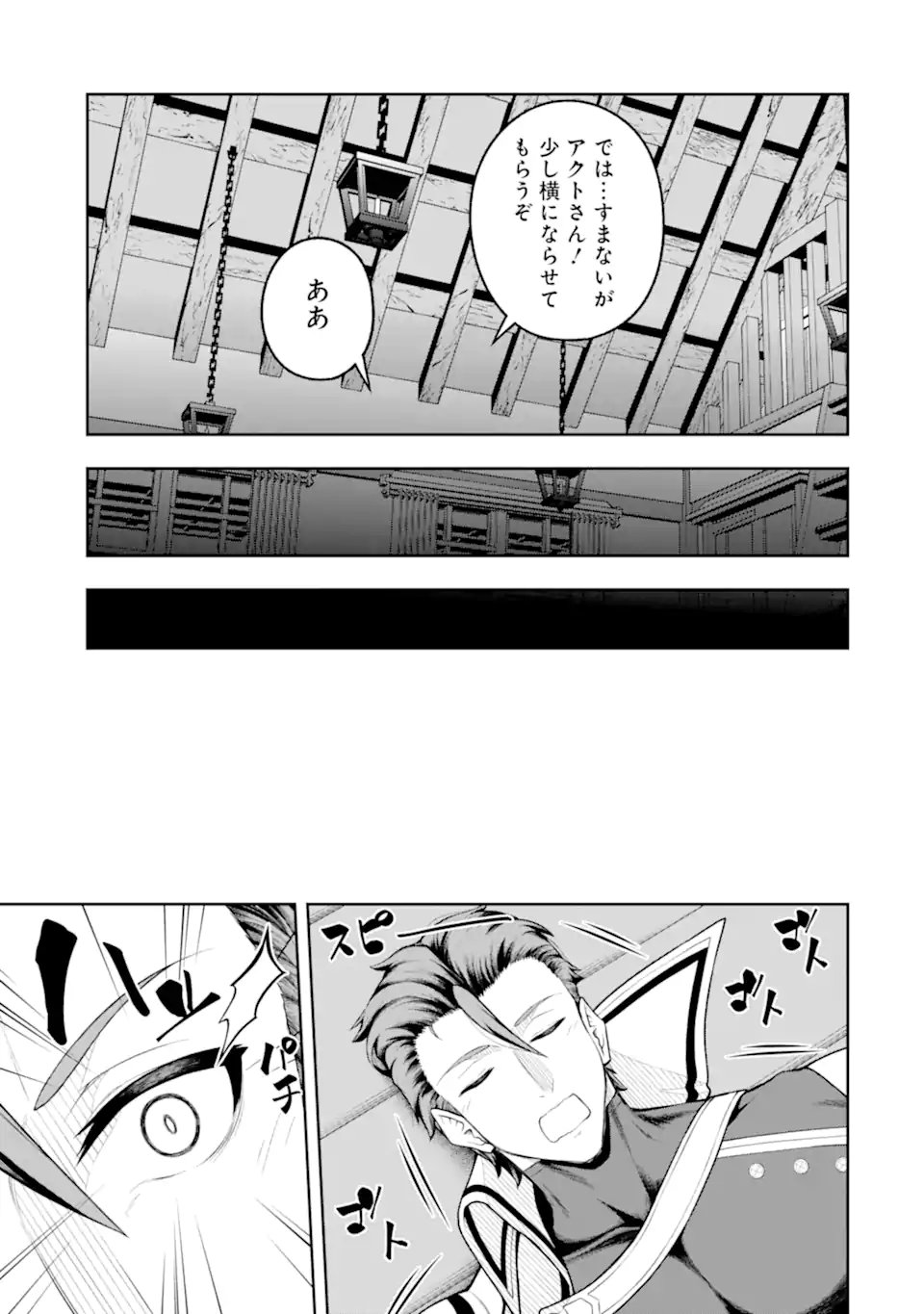 Ore wa Boukensha Guild no Akutoku Guild Master - Jinzai wo Tekizaitekisho ni Tsuihou shitara, Naze ka Mechakucha Kanshasaremashita Chapter 11.2 5ページ