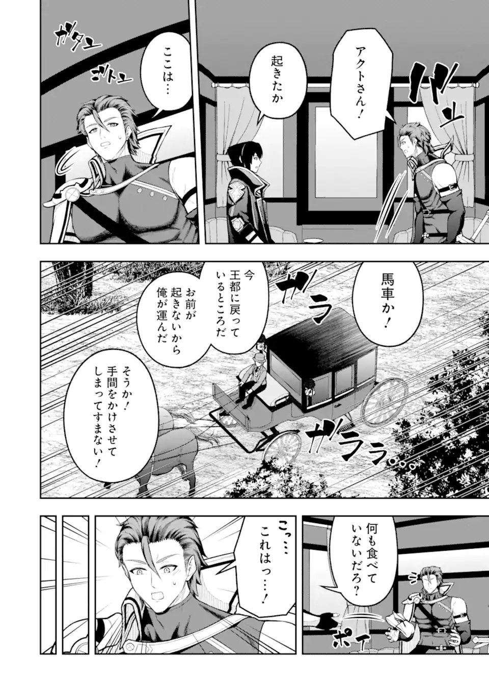 Ore wa Boukensha Guild no Akutoku Guild Master - Jinzai wo Tekizaitekisho ni Tsuihou shitara, Naze ka Mechakucha Kanshasaremashita Chapter 11.2 6ページ