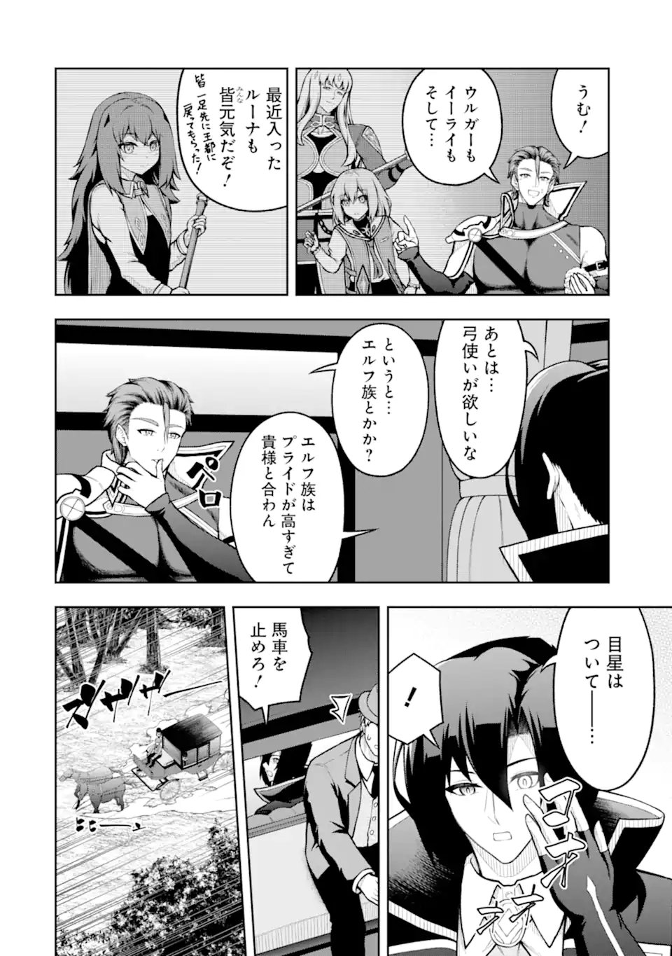 Ore wa Boukensha Guild no Akutoku Guild Master - Jinzai wo Tekizaitekisho ni Tsuihou shitara, Naze ka Mechakucha Kanshasaremashita Chapter 11.2 8ページ