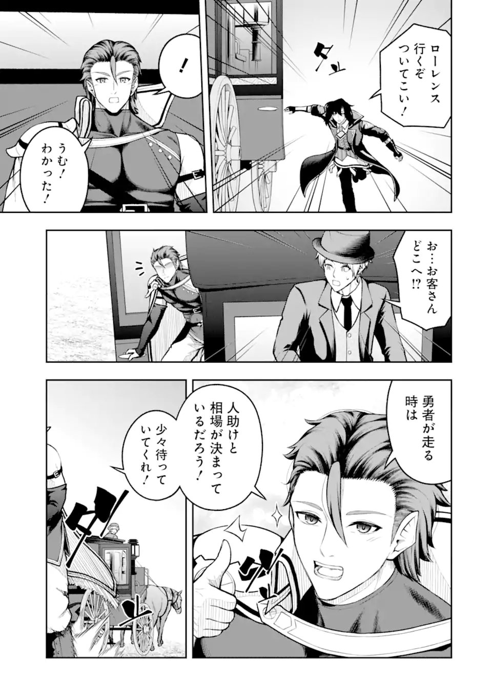 Ore wa Boukensha Guild no Akutoku Guild Master - Jinzai wo Tekizaitekisho ni Tsuihou shitara, Naze ka Mechakucha Kanshasaremashita Chapter 11.2 9ページ