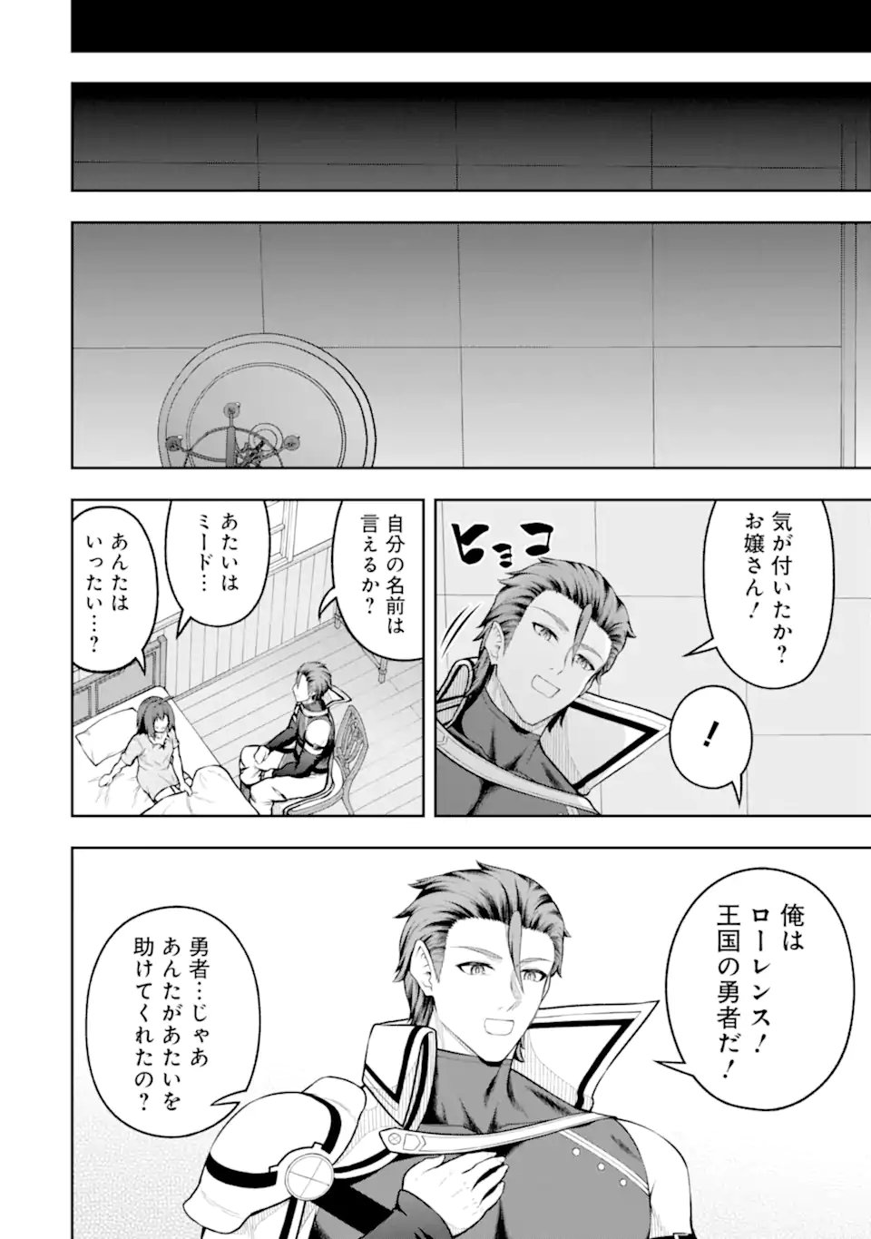 Ore wa Boukensha Guild no Akutoku Guild Master - Jinzai wo Tekizaitekisho ni Tsuihou shitara, Naze ka Mechakucha Kanshasaremashita Chapter 11.2 10ページ