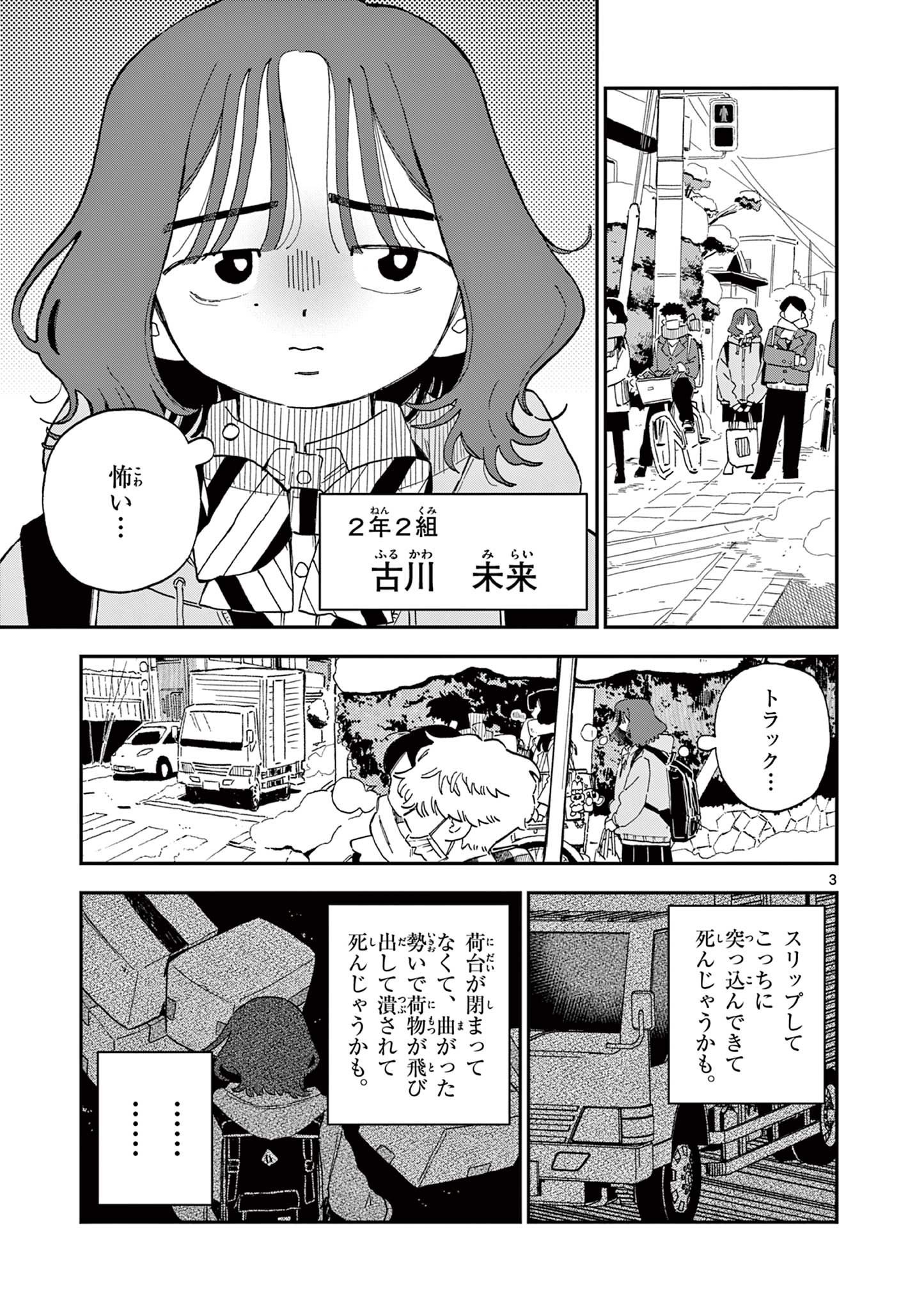 School Back Chapter 10 3ページ