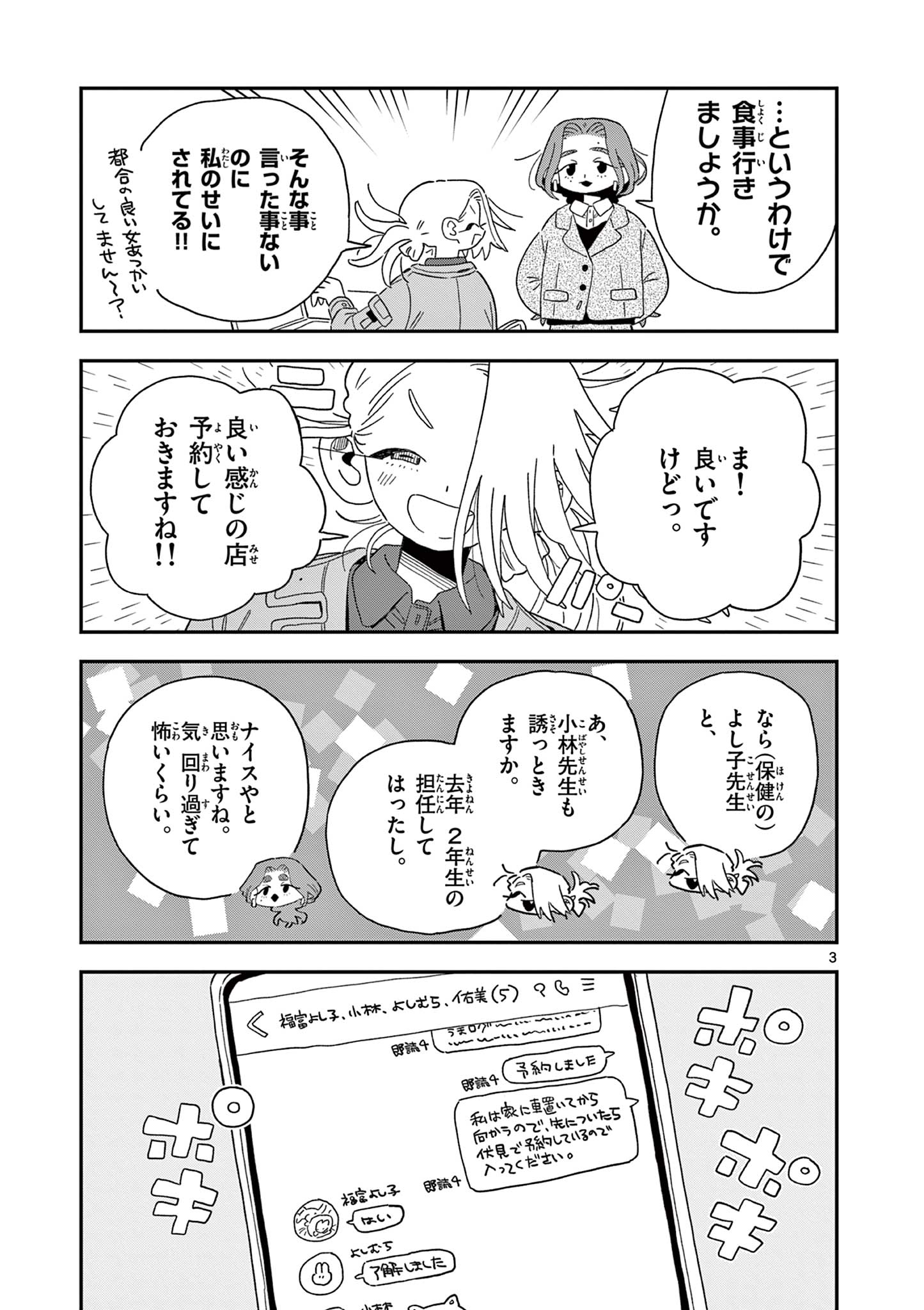 School Back Chapter 11.5 3ページ