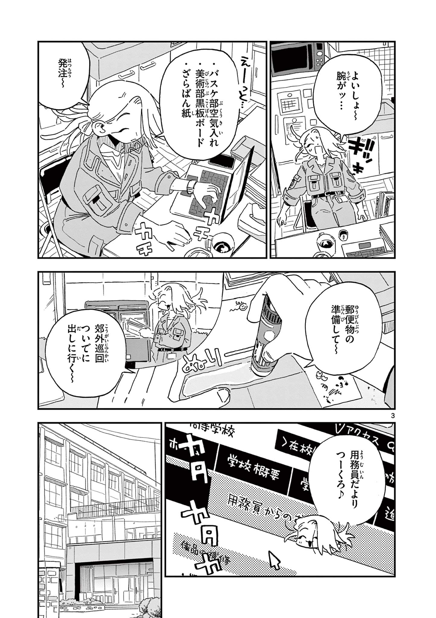 School Back Chapter 14 3ページ