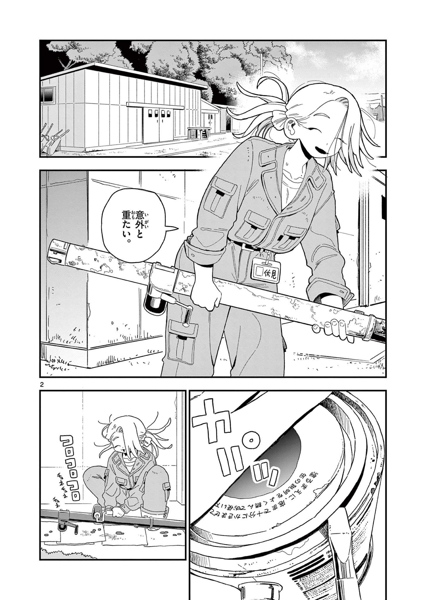 School Back Chapter 15 2ページ