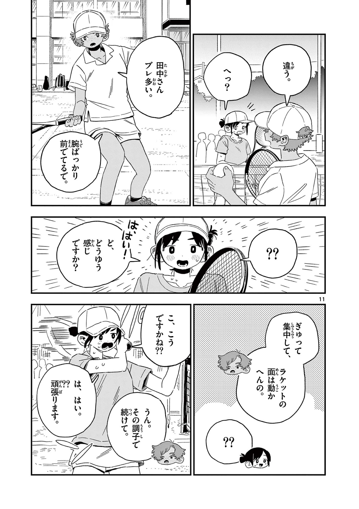 School Back Chapter 15 11ページ