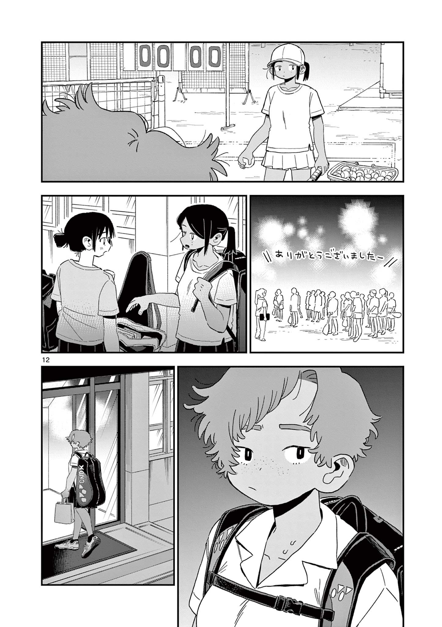 School Back Chapter 15 12ページ