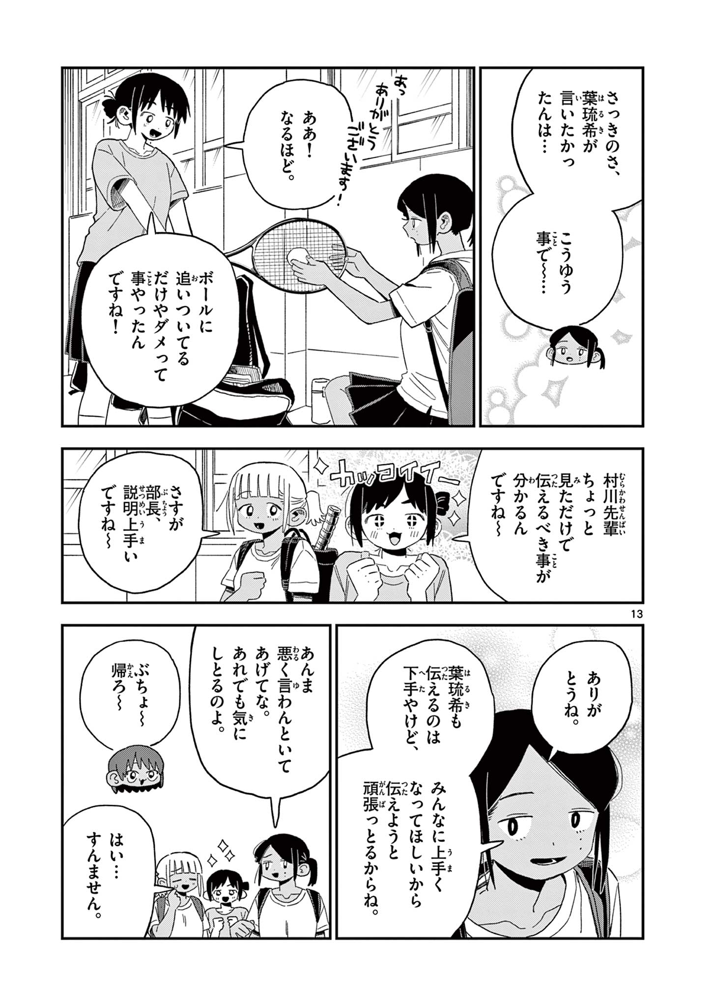 School Back Chapter 15 13ページ