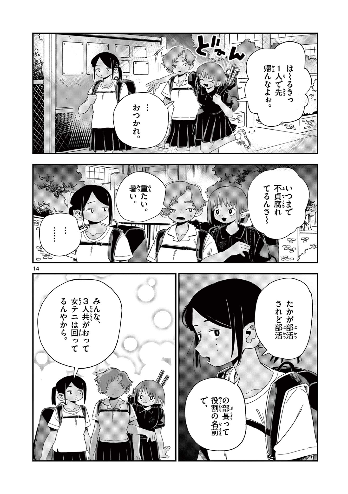 School Back Chapter 15 14ページ