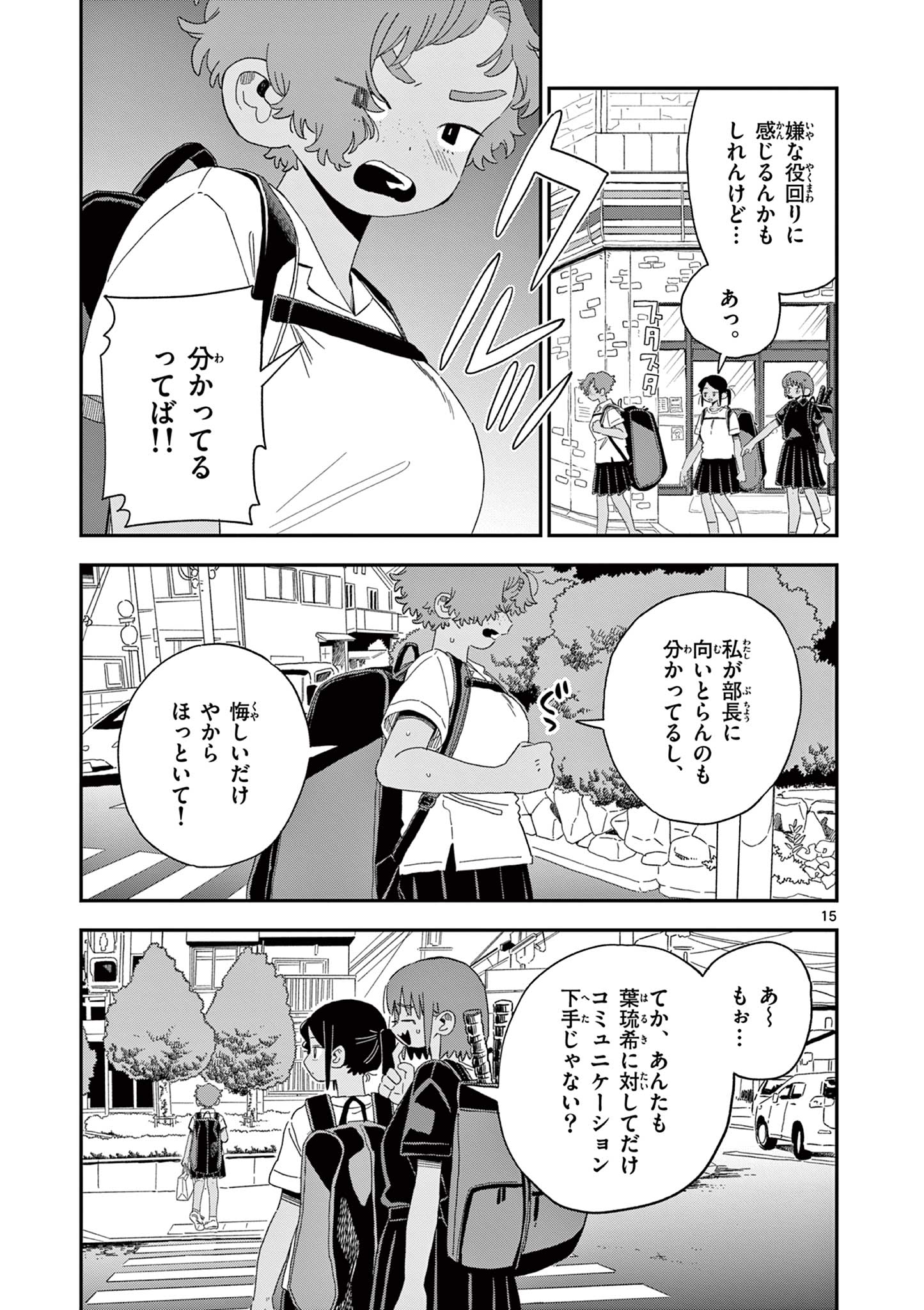 School Back Chapter 15 15ページ