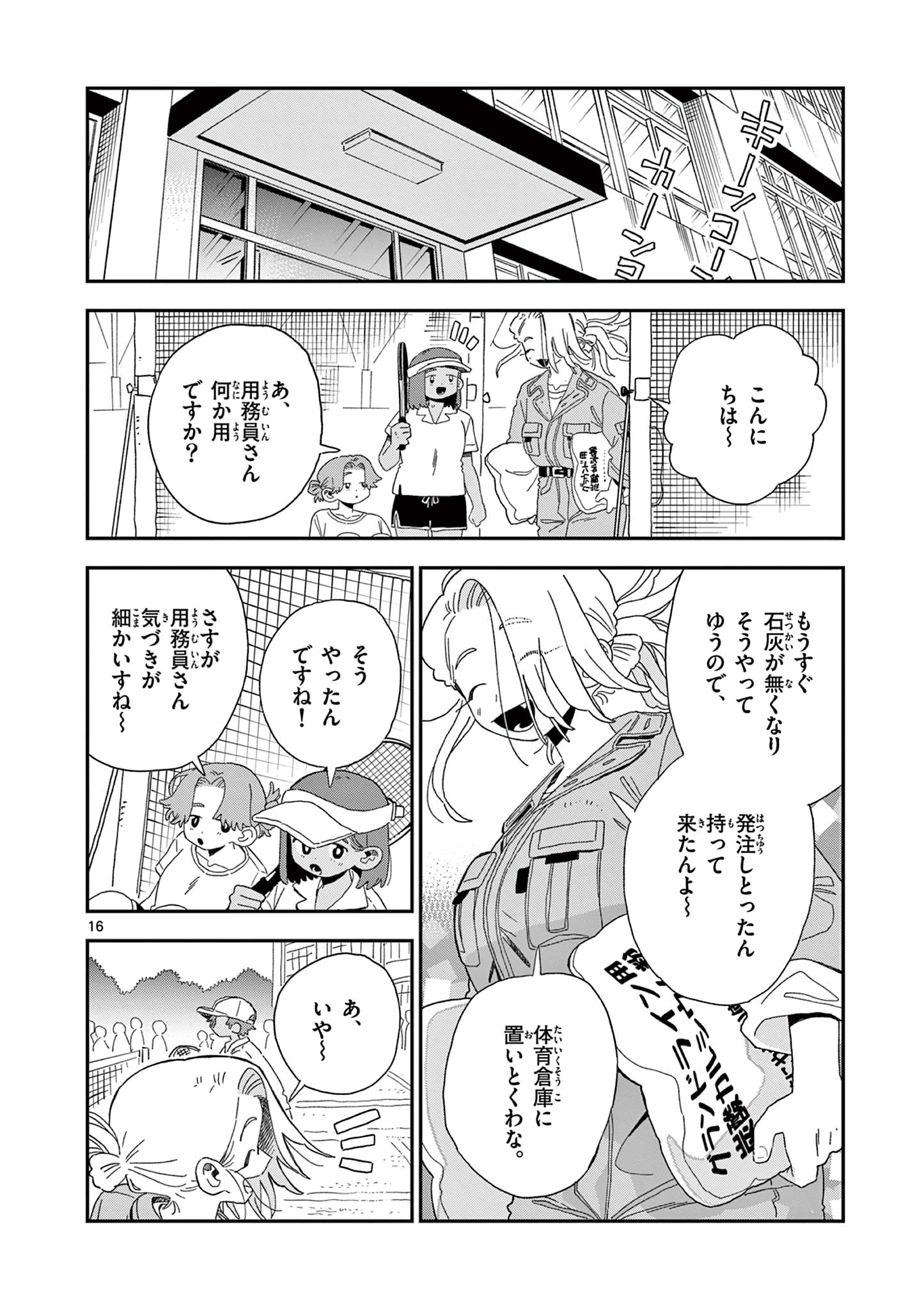 School Back Chapter 15 16ページ