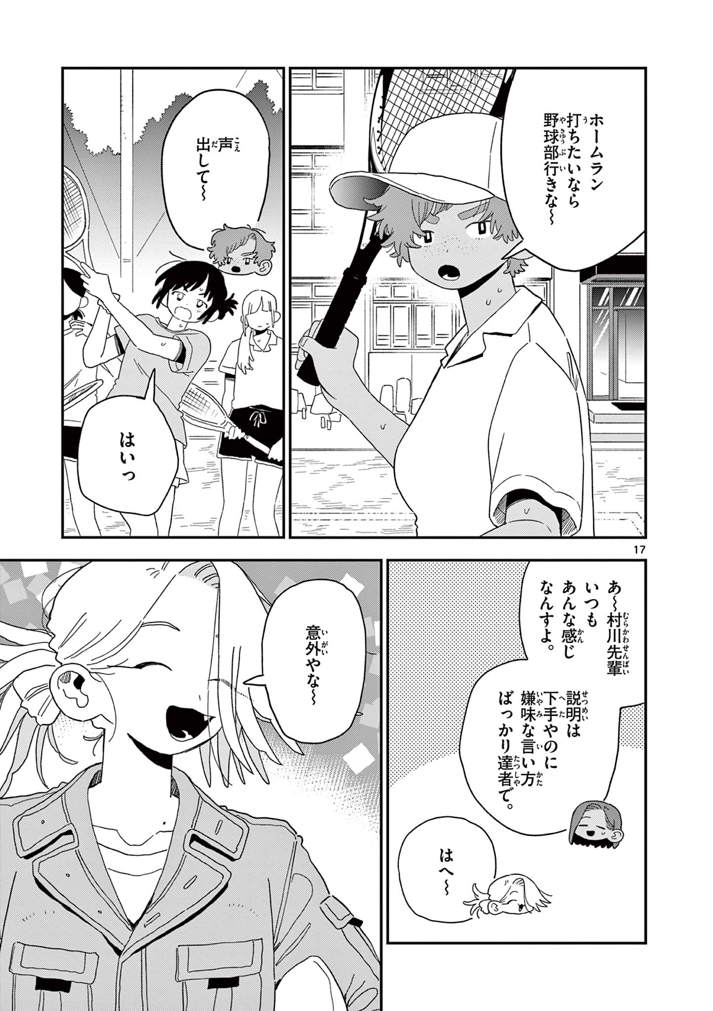 School Back Chapter 15 17ページ