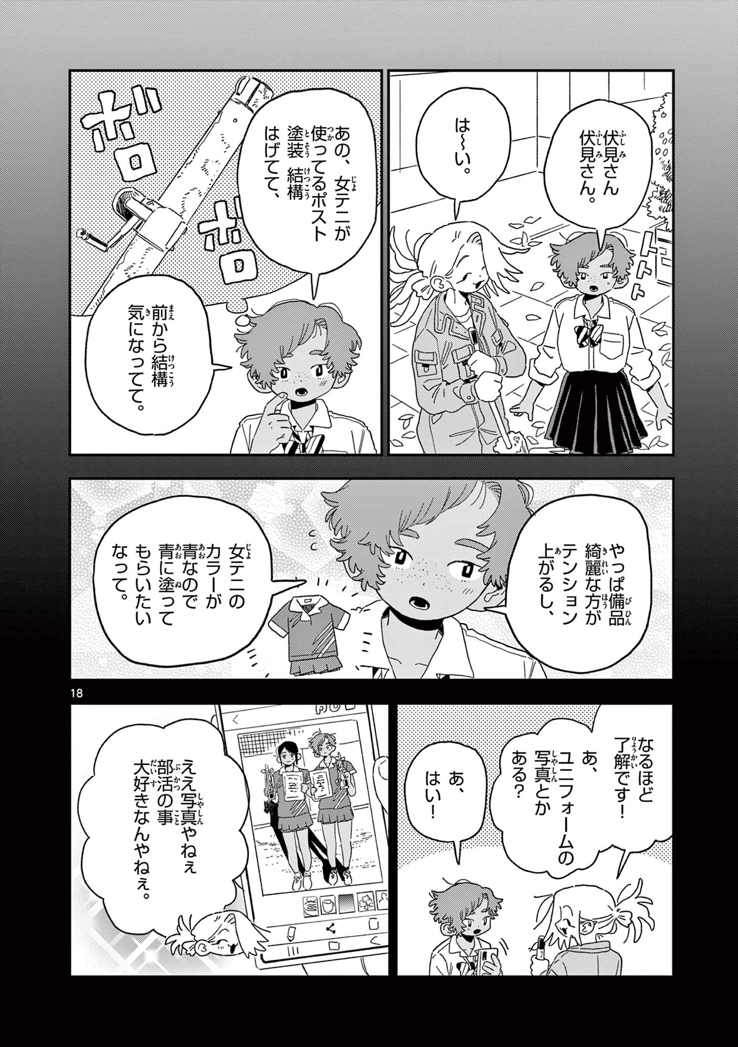 School Back Chapter 15 18ページ