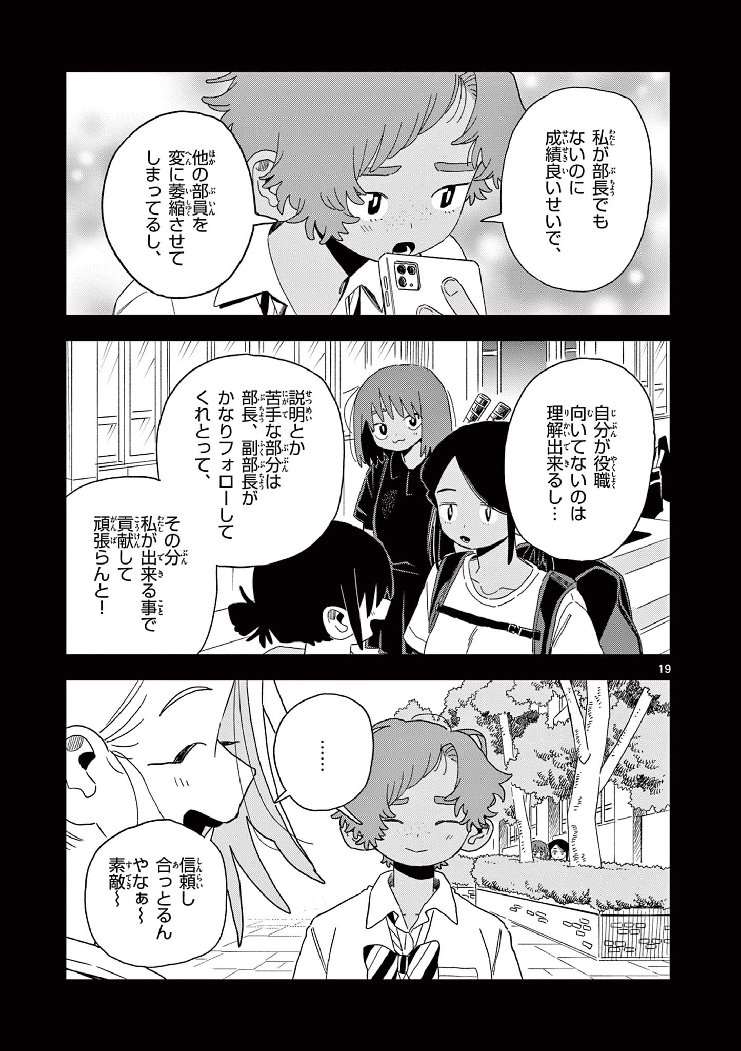 School Back Chapter 15 19ページ