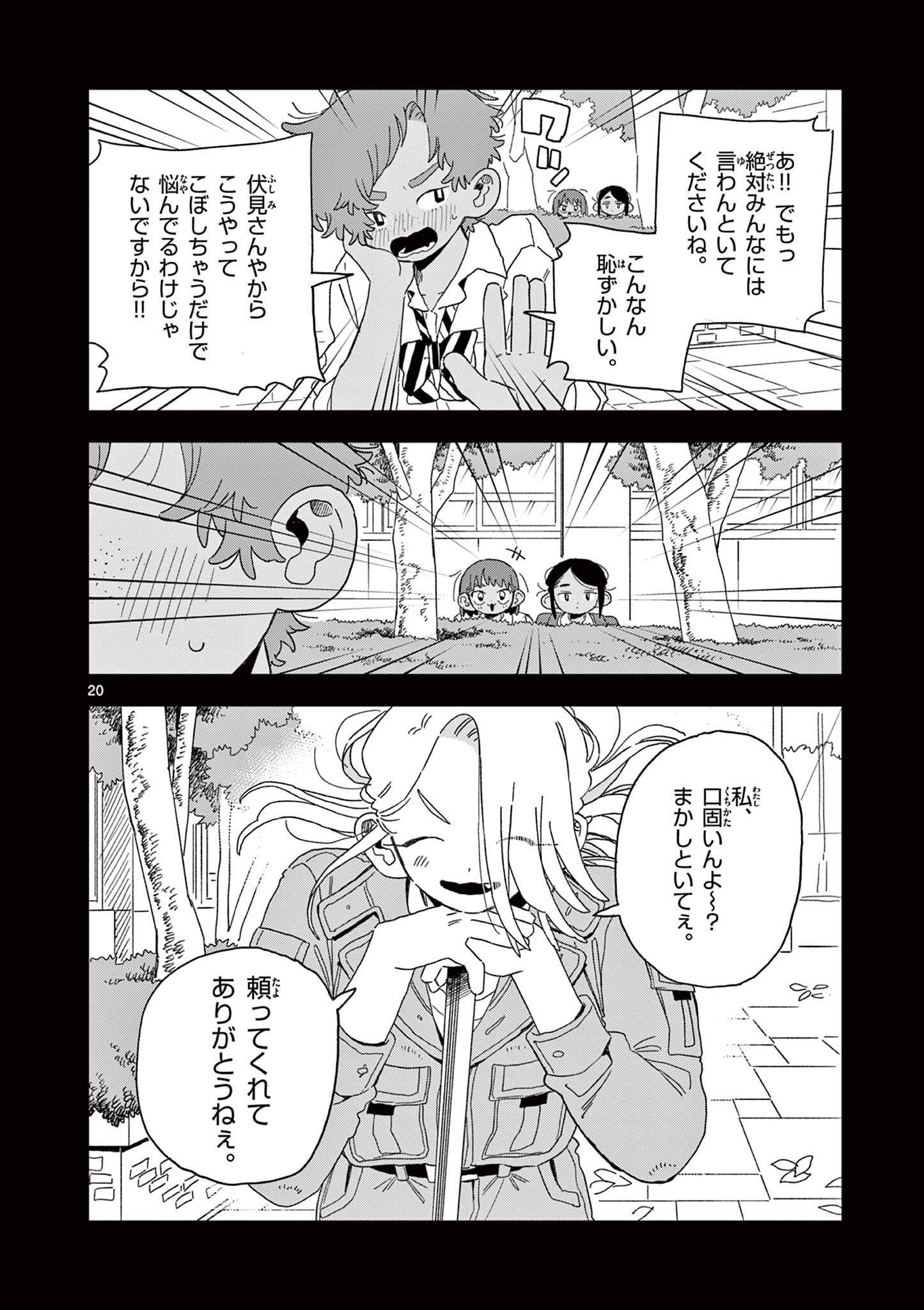 School Back Chapter 15 20ページ