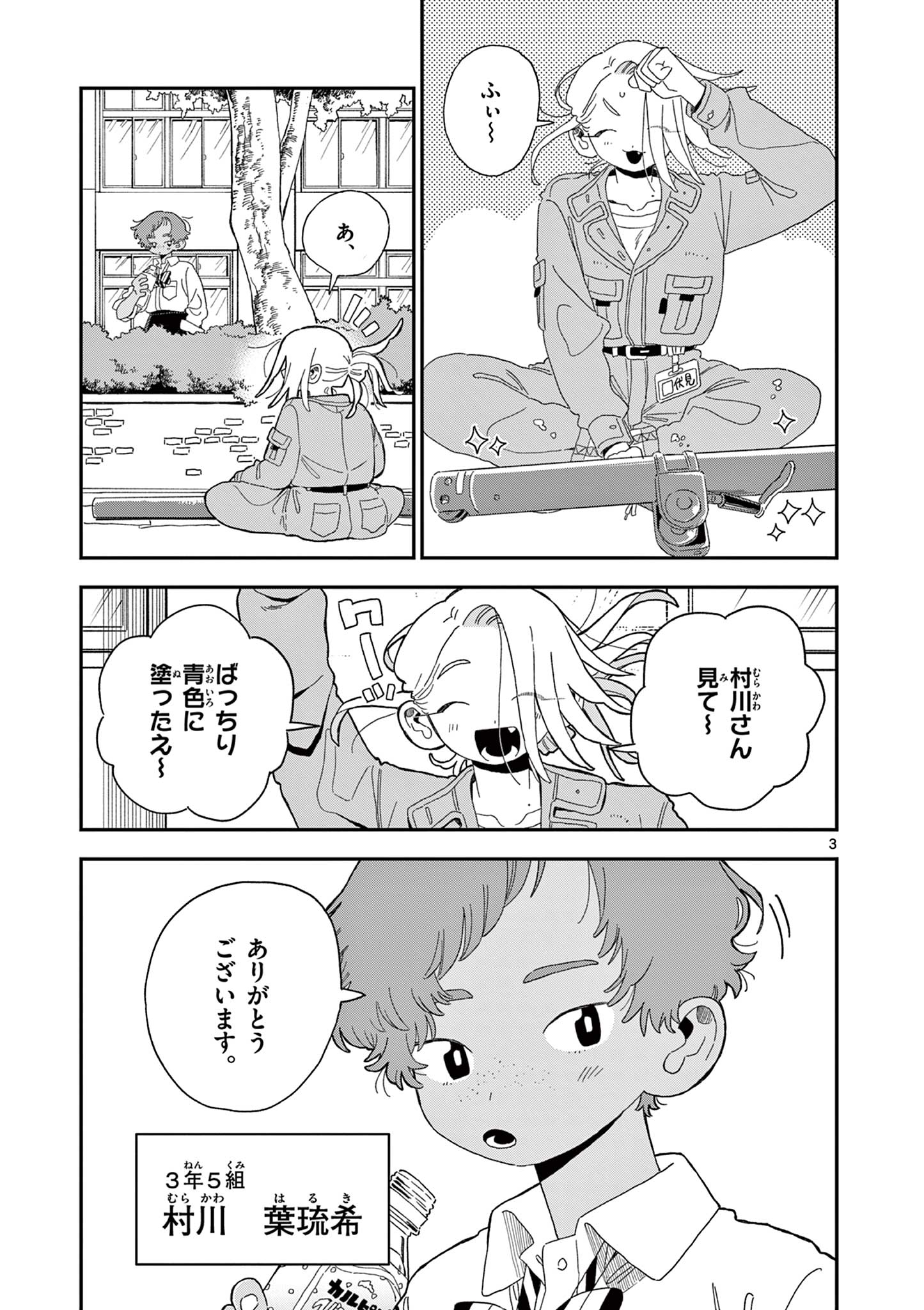 School Back Chapter 15 3ページ