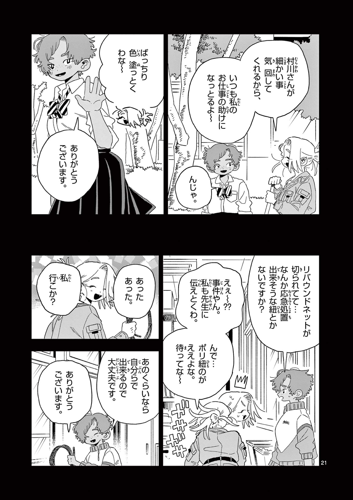 School Back Chapter 15 21ページ
