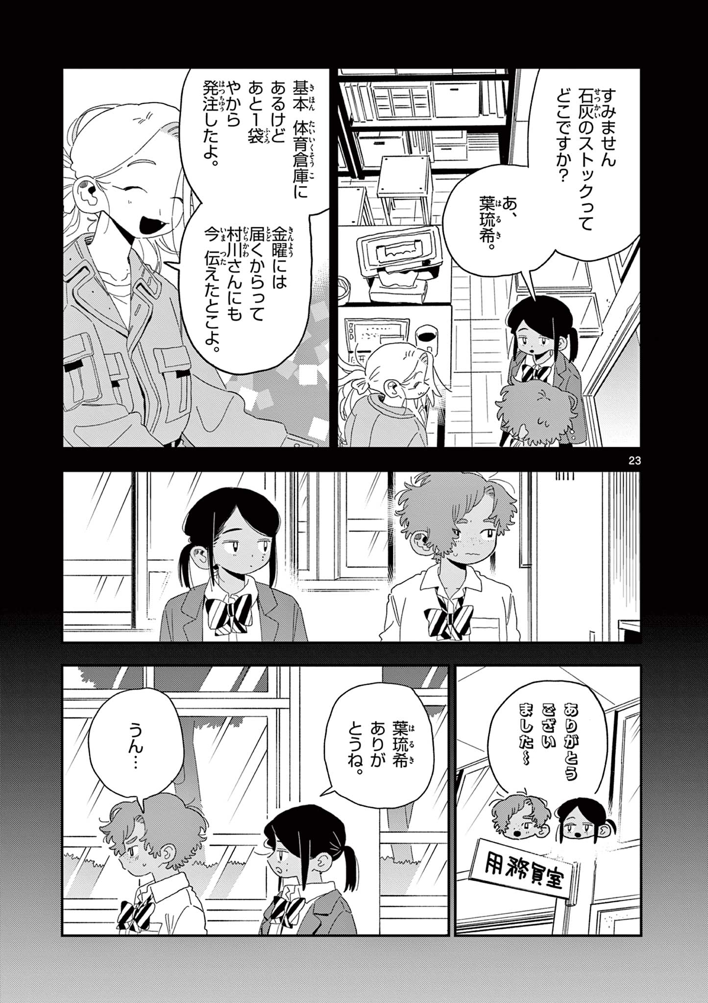 School Back Chapter 15 23ページ