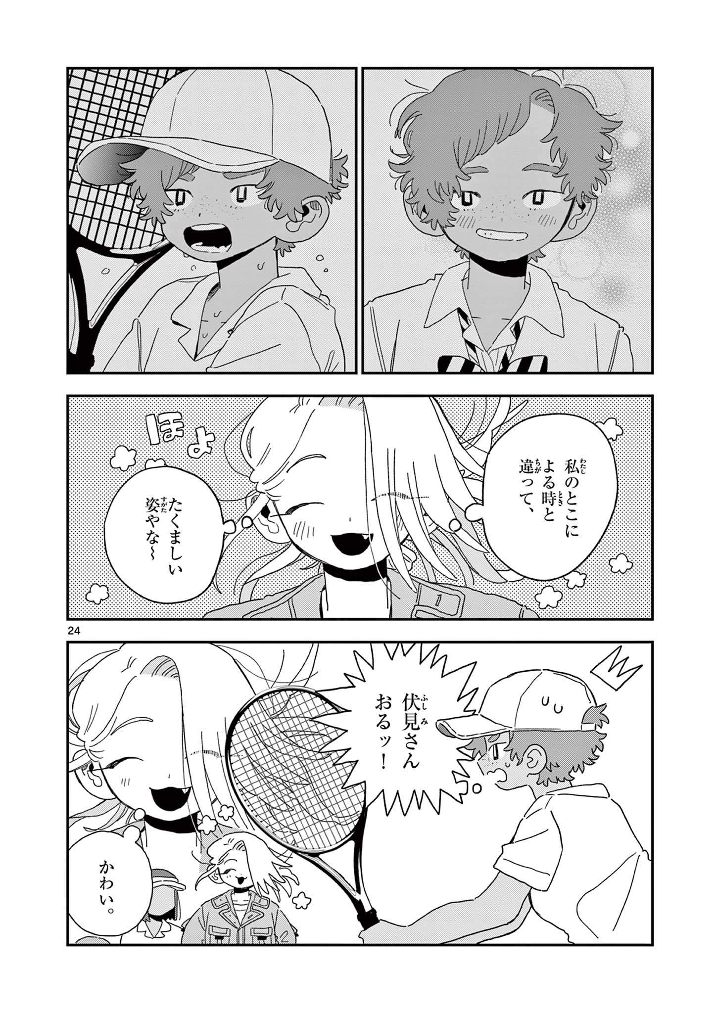 School Back Chapter 15 24ページ