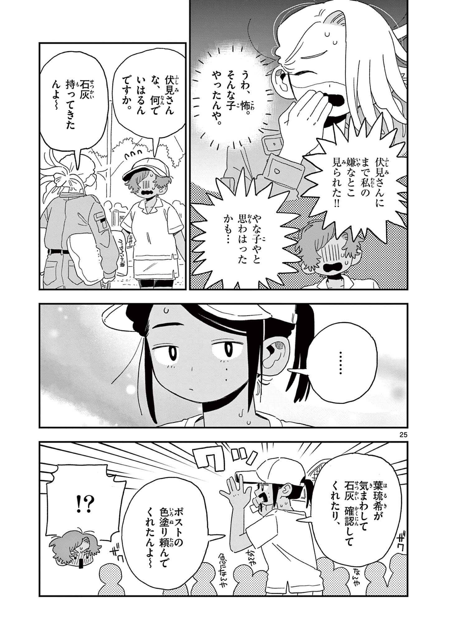 School Back Chapter 15 25ページ